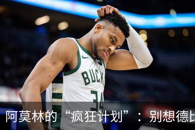 阿莫林的“疯狂计划”：别想德比，今晚得搞定博洛尼亚！